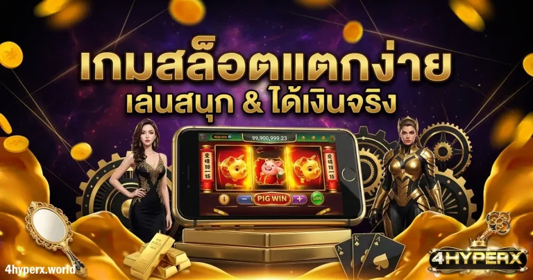 4hyperx ทางเข้า