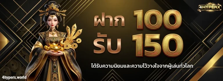 โปรโมชั่น 4hyperx